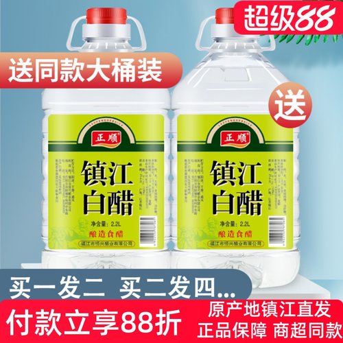 正顺白醋买一送一送同款