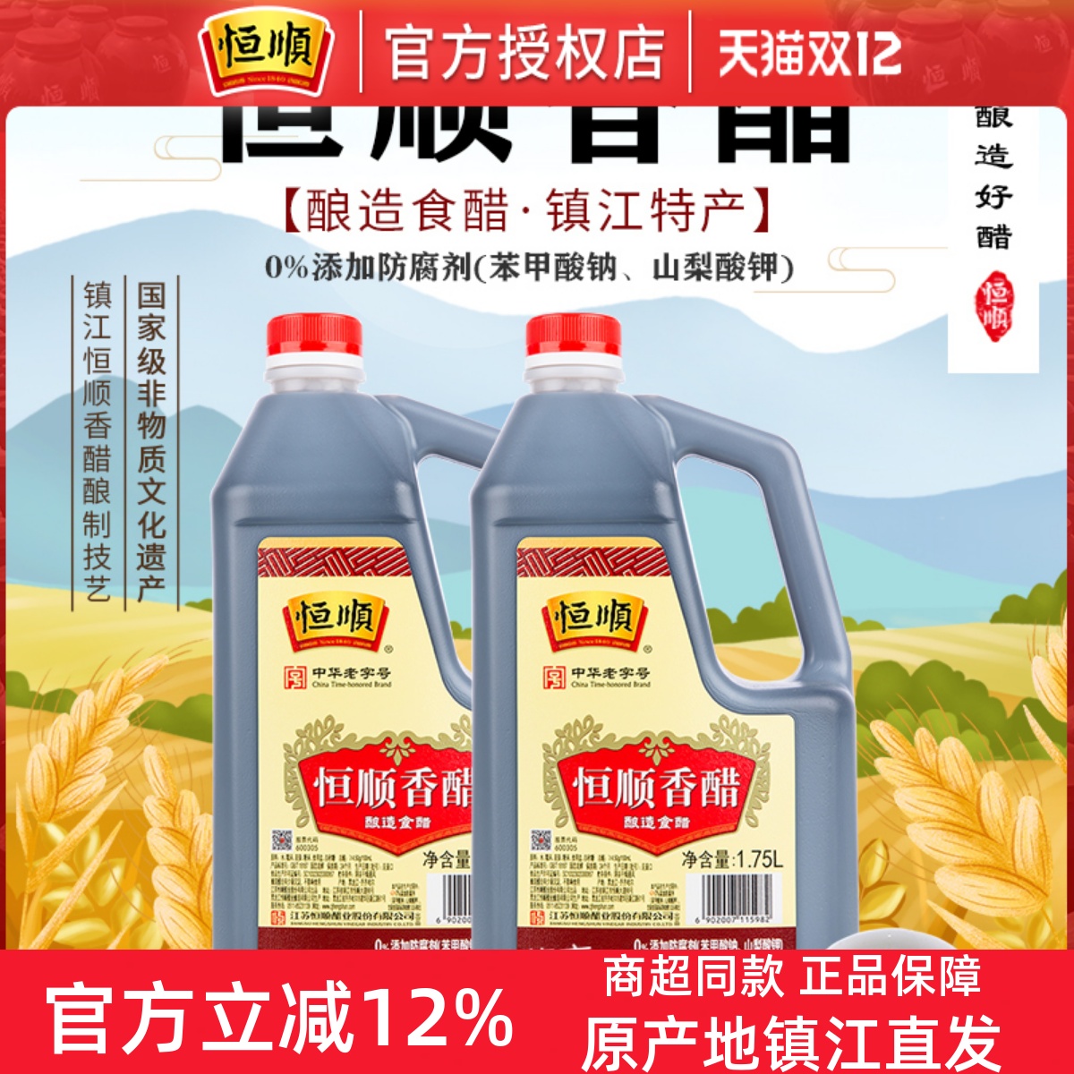 恒顺香醋1.75l*2桶镇江特产凉拌