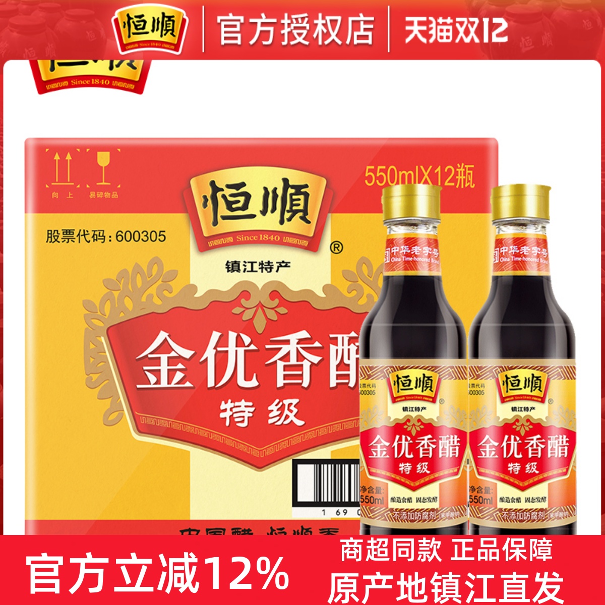 恒顺特级发酵酿造镇江蘸料香醋