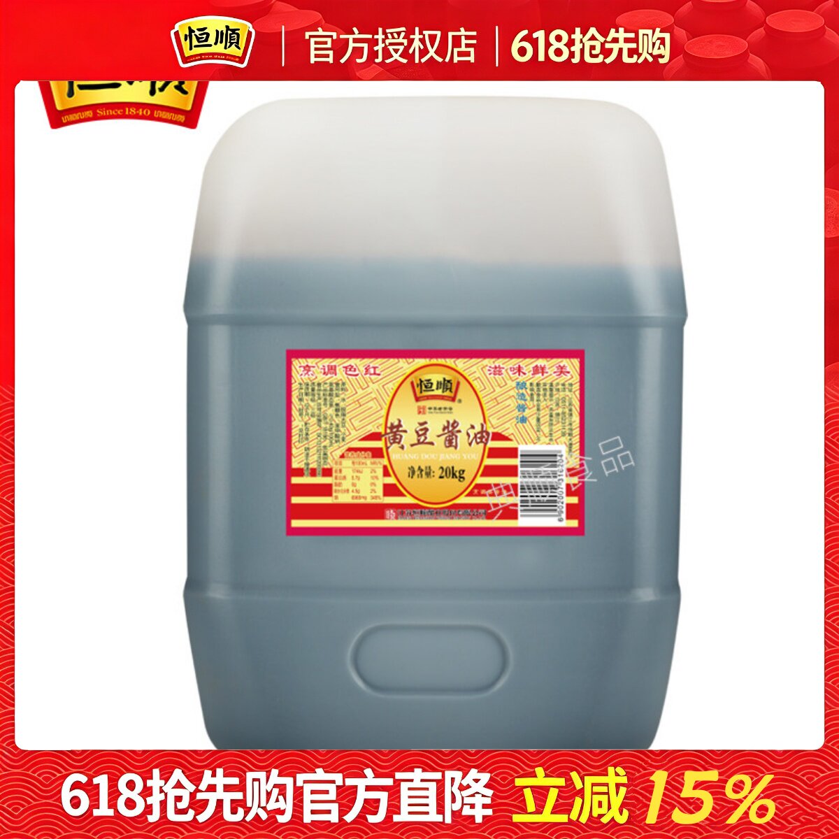 恒顺黄豆酱油大桶非熬制酱油锅盖面酱油原料酱油
