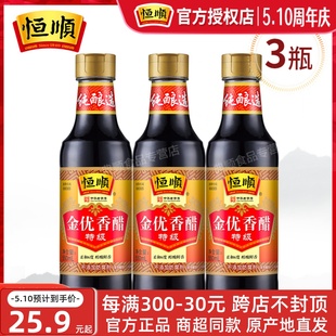 3固态发酵酿造食醋点蘸料炒菜调味品 镇江恒顺金优香醋特级550ml