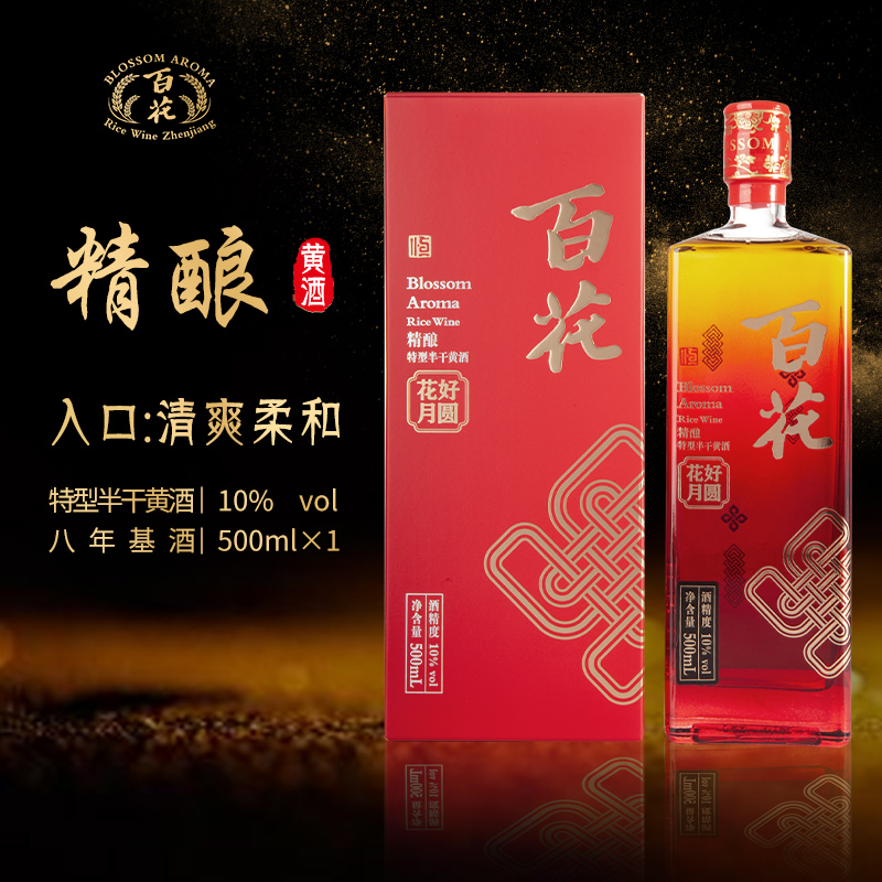 恒顺百花黄酒花好月圆系列婚庆用酒特型半干8年陈基酒江苏礼盒装