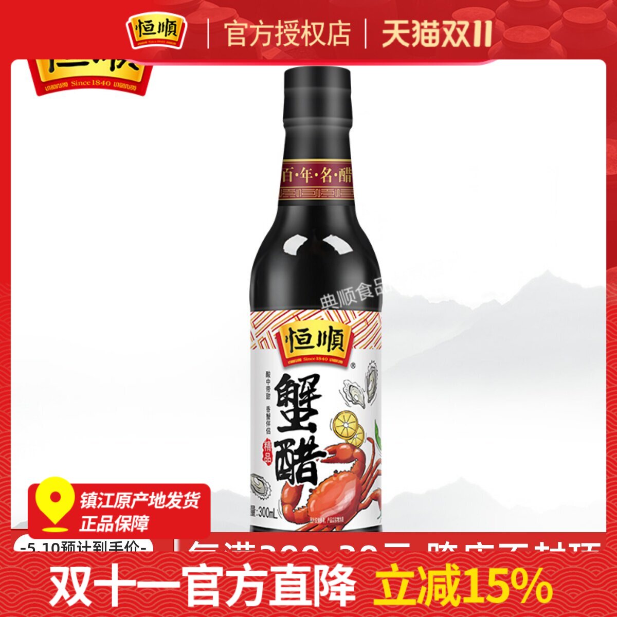 蟹醋恒顺l大闸螃蟹香醋镇江特产香醋海鲜蘸食商用调味品