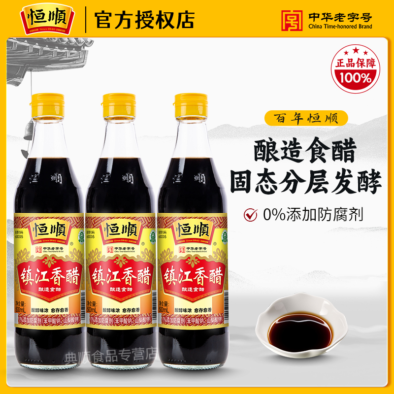 恒顺B香镇江特产蘸食炒菜陈醋