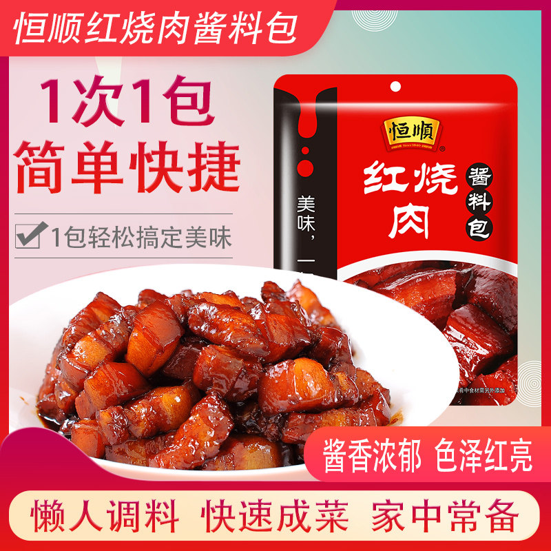 恒顺红烧肉调料包215g*5袋商用鱼排骨酱料料酱汁大棒骨专用调味包