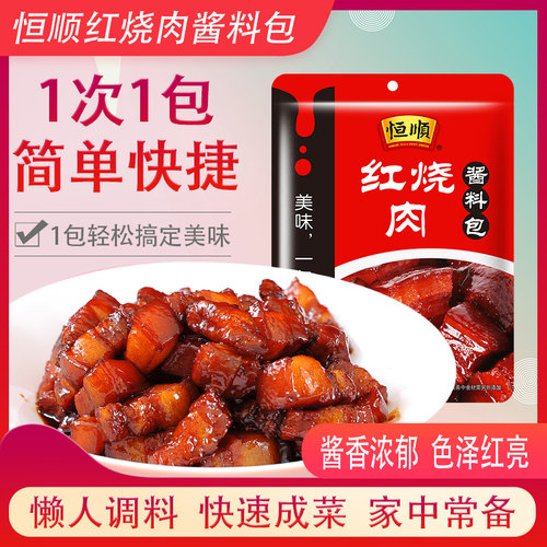 恒顺红烧肉调料包215g*5袋商用