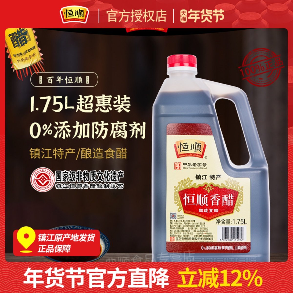 醋镇江香醋恒顺香醋1.75L500ml纯粮酿实惠桶装蘸料炒菜食用醋陈醋,粮油调味/速食/干货/烘焙,醋/醋制品/果醋,淘宝优惠券,粉丝福利购,淘宝优惠卷