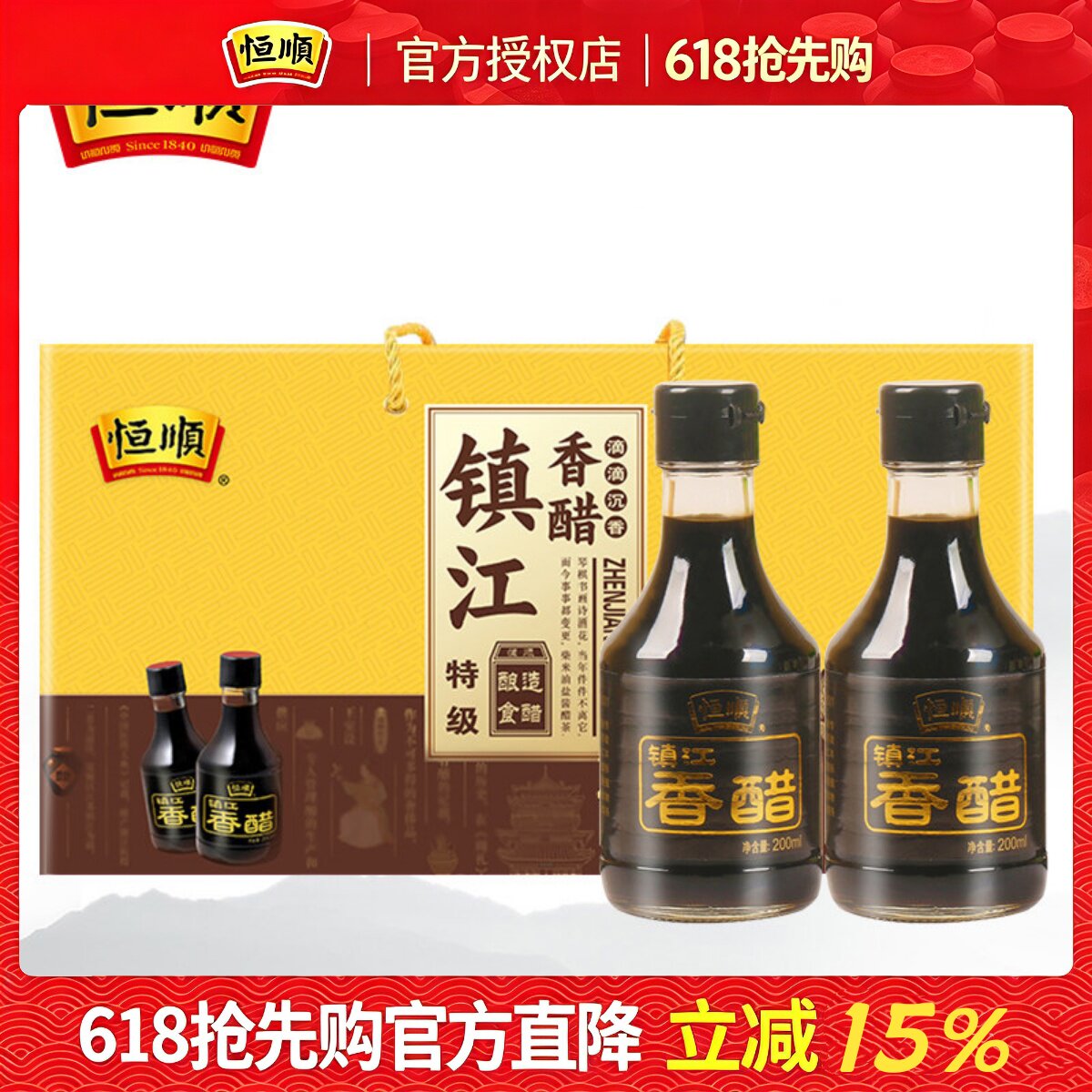 恒顺镇江香醋特级200ml*6瓶滴滴香酿造食醋镇江特产馈赠送礼