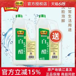 买一送一共8斤恒顺白醋大桶装 酿造食醋泡脚洗脸除垢清洁凉拌米醋