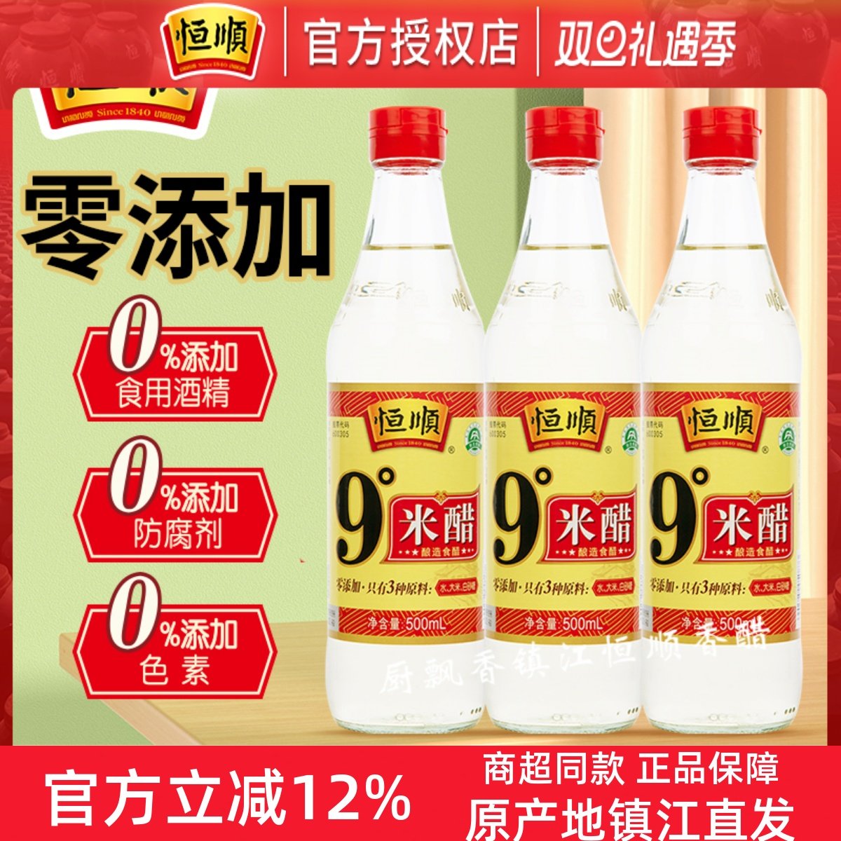 恒顺9度米醋500ml纯粮泡醋花生