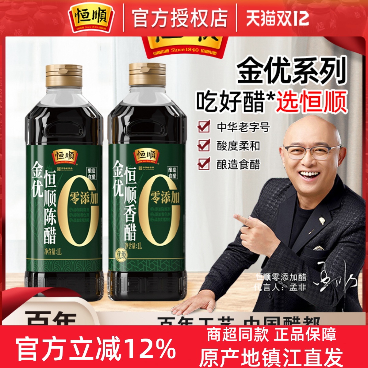 恒顺香醋陈醋组合酿造