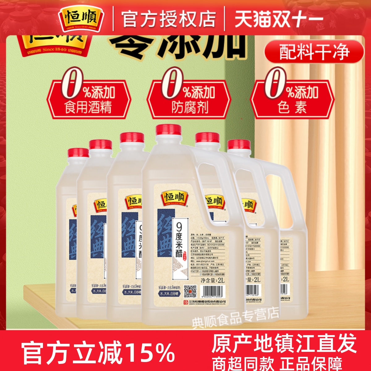 恒顺9度米醋2l*6桶头玫瑰泡萝卜