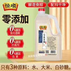 恒顺9度米醋2L 泡醋蛋黄豆黑豆花生玫瑰醋泡水果苹果香蕉九度米醋