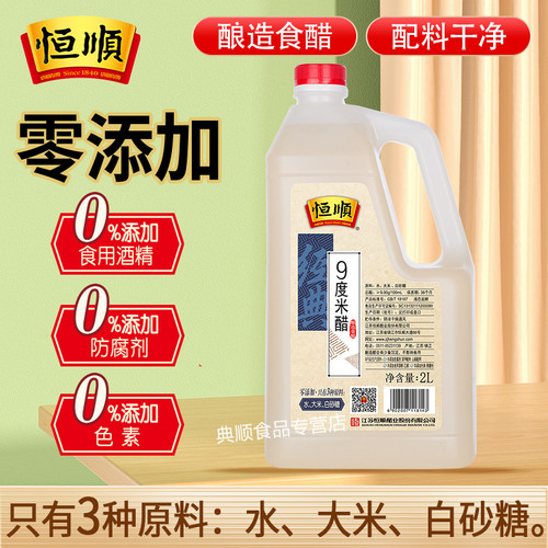 恒顺9度米醋2l泡醋豆花生玫瑰