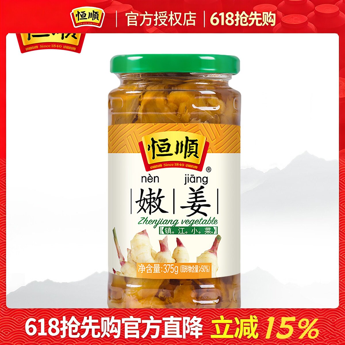恒顺嫩姜375克 生姜泡菜小菜咸菜恒顺香醋 恒顺酱菜 镇江特产