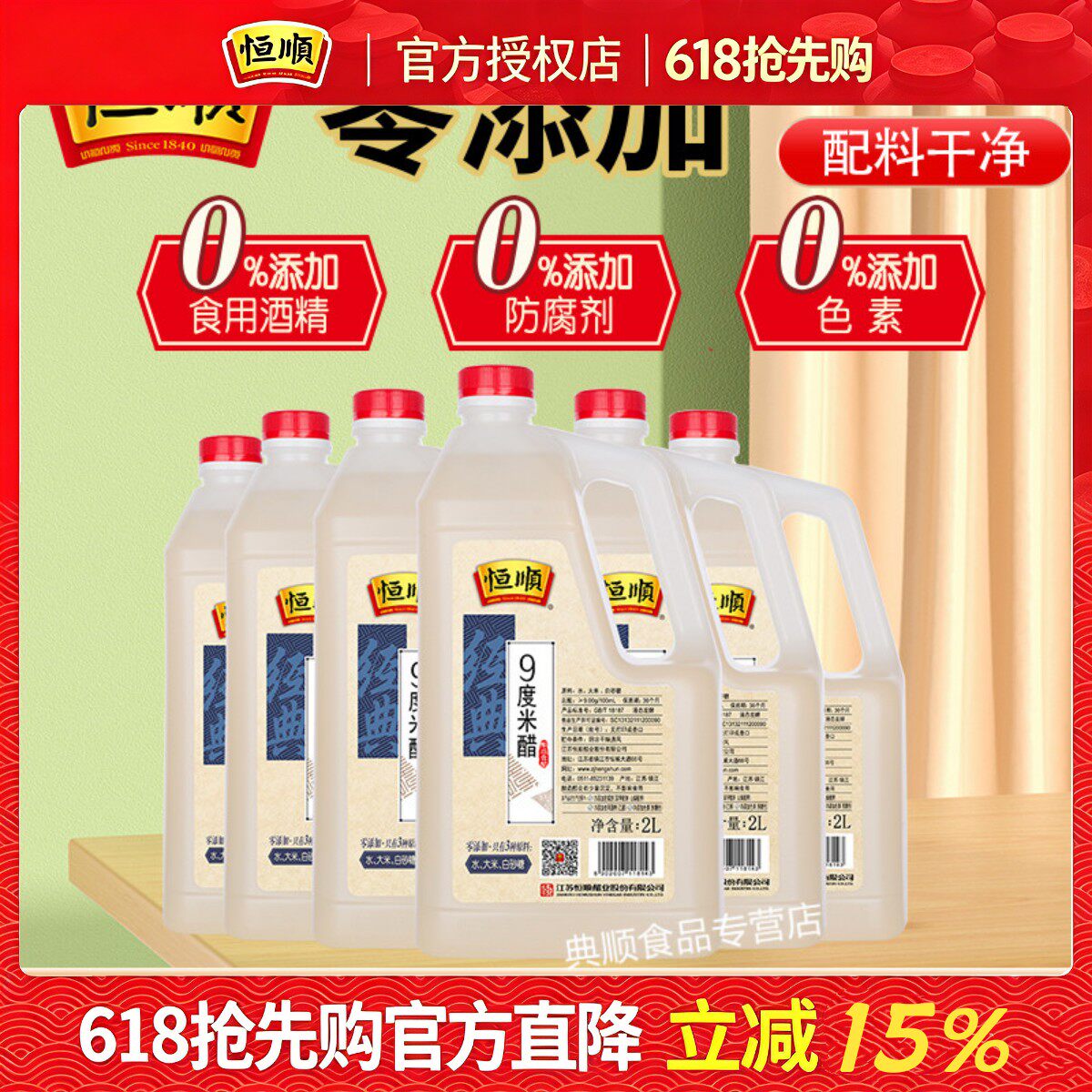 恒顺9度米醋2L*6桶泡醋蛋液泡大蒜头泡水果玫瑰九度米醋泡萝卜