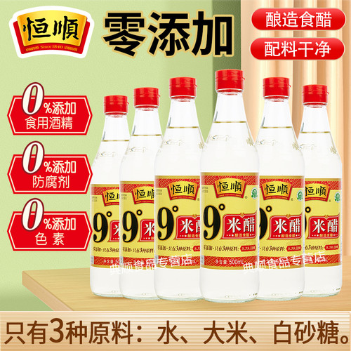 恒顺瓶装纯粮酿造黄豆米醋