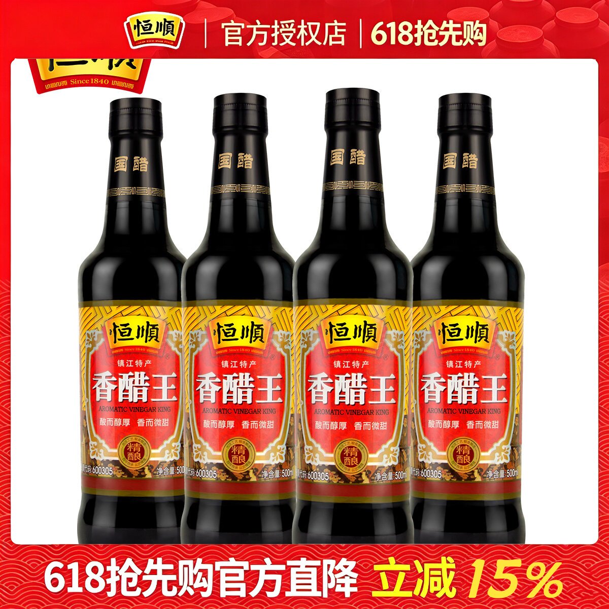 恒顺香醋 精酿香醋王500ml*4瓶装 镇江特产 粮食酿造 蘸食烹调醋