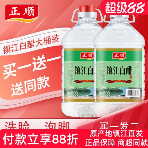 买一送一镇江白醋家用清洁熏蒸