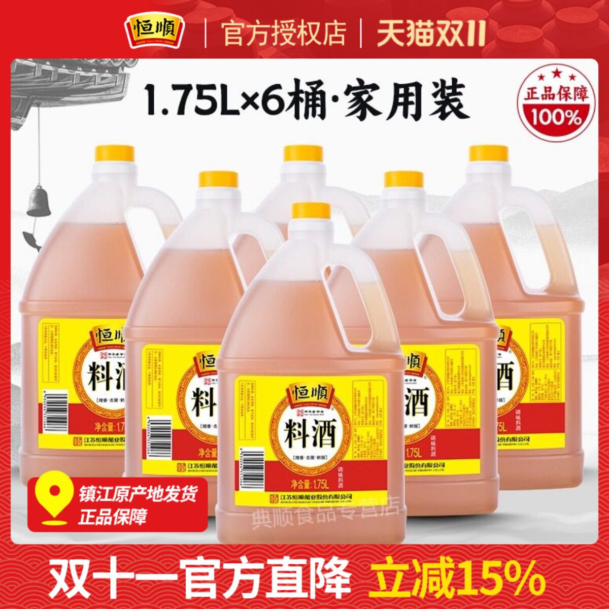 恒顺料酒1.75L*6桶 去腥增香料酒调味烧菜烹饪黄酒