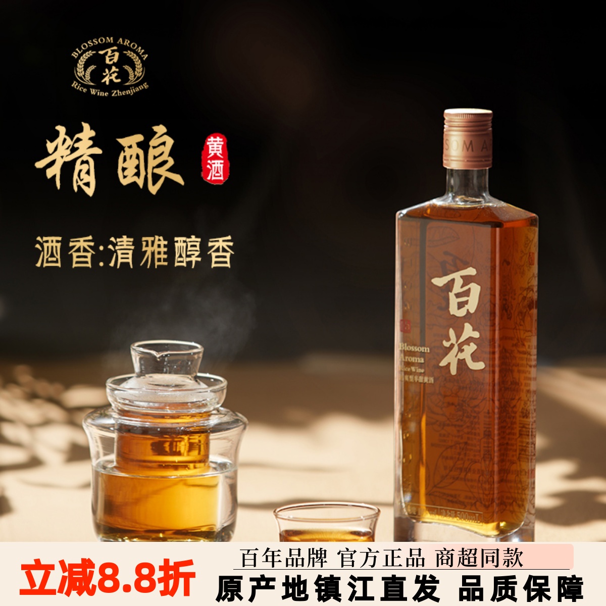 恒顺百花精酿黄酒500ml 特型半甜型10度江苏黄酒微醺