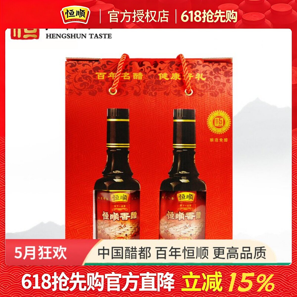 恒顺一品香香醋礼盒300ml*2瓶礼盒装 百年名醋 健康好礼 镇江特产