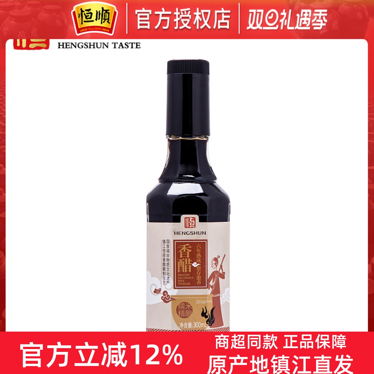 恒顺香醋300ml 六年陈酿纯酿造香醋家用食醋无保质期镇江特产陈醋