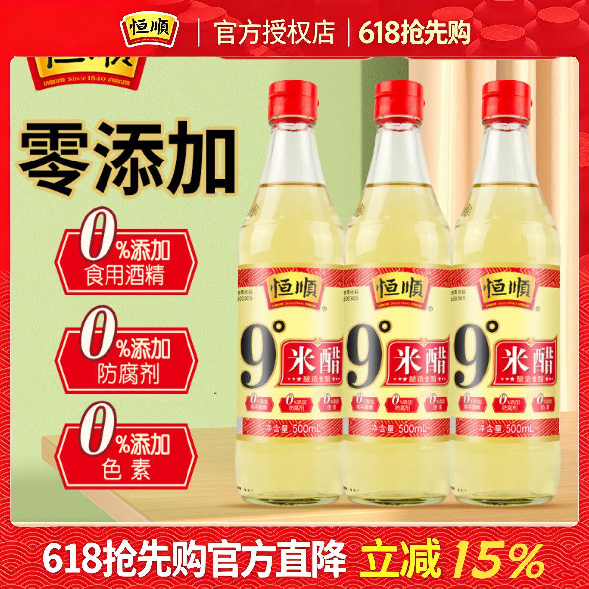 恒顺9度米醋500ml*3瓶装纯粮酿造 泡醋蛋液黑豆黄豆蒜姜 九度米醋