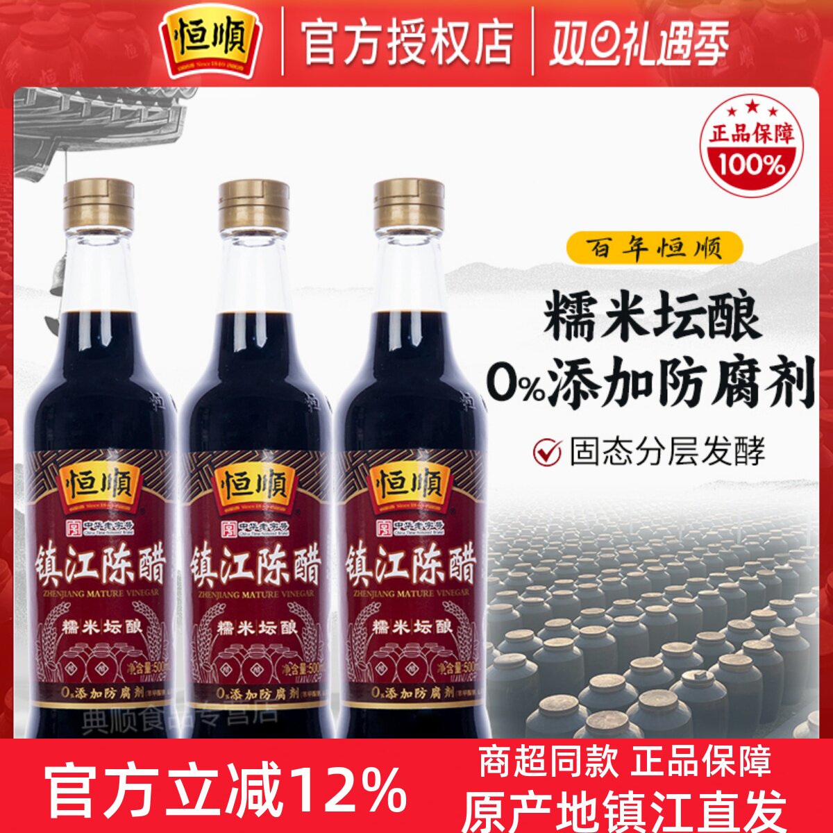 恒顺镇江陈醋5.5度酸无防腐剂