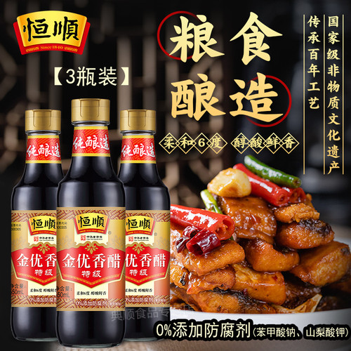 镇江恒顺金优香醋特级发酵酿造