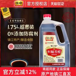 醋镇江香醋恒顺香醋1.75L500ml纯粮酿实惠桶装蘸料炒菜食用醋陈醋