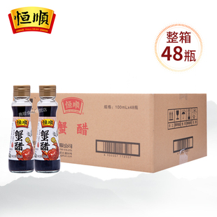 恒顺蟹醋100ml 48瓶螃蟹海鲜蘸料醋大闸蟹伴侣精标品蟹醋蘸食醋