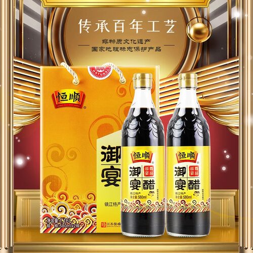 恒顺御宴醋580ml*2瓶礼盒 镇江特产香醋调味食醋陈醋礼盒百年名醋 - 封面