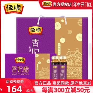 10ml 恒顺香醋香妃醋礼盒独立包装 6支 18盒节日馈赠送礼镇江特产