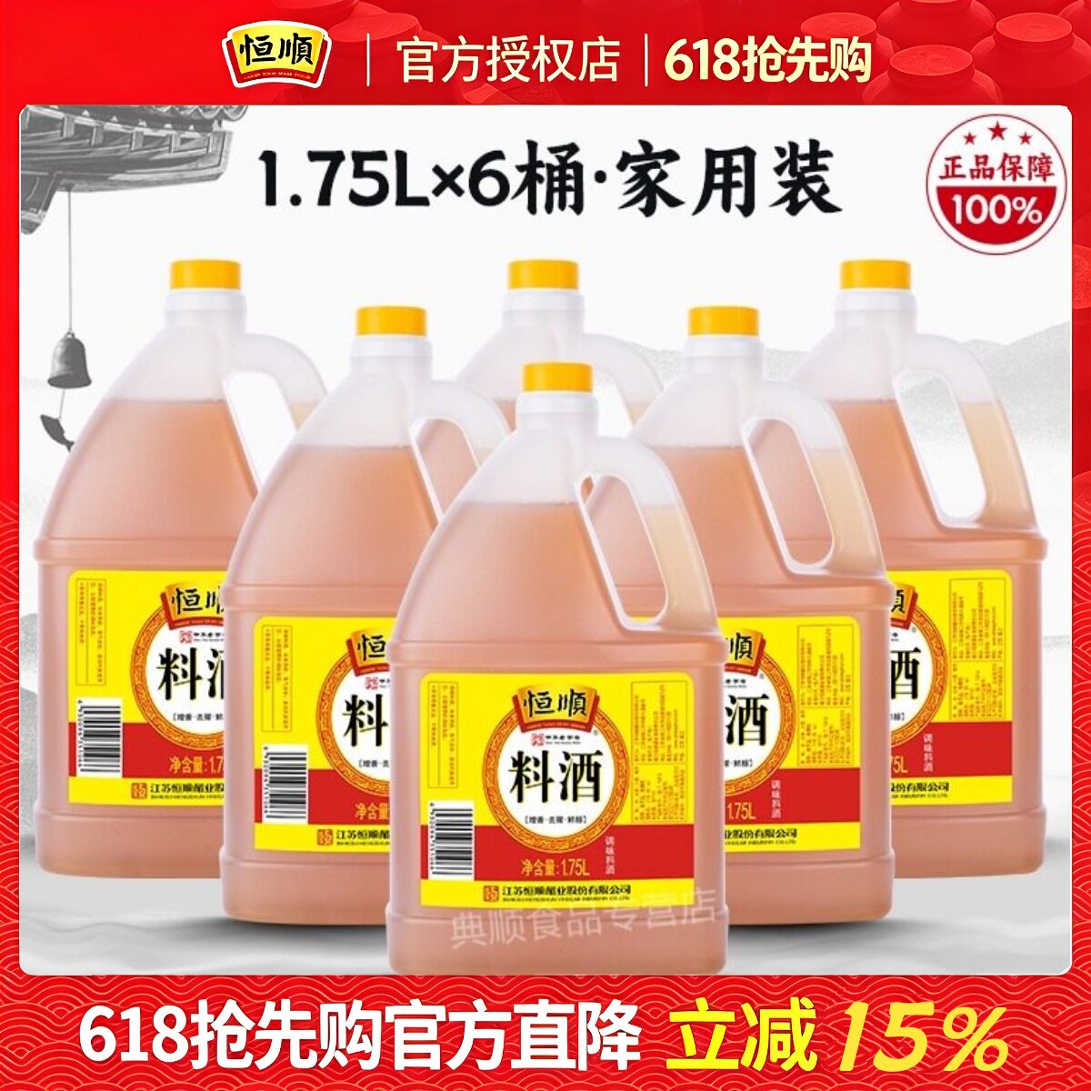 恒顺料酒1.75L*6桶 去腥增香料酒调味烧菜烹饪黄酒