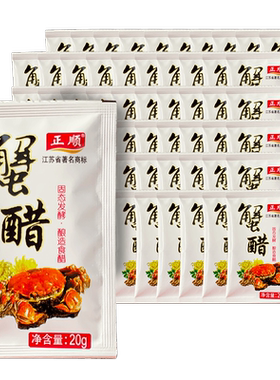 镇江香醋正顺蟹醋包外卖海鲜袋装