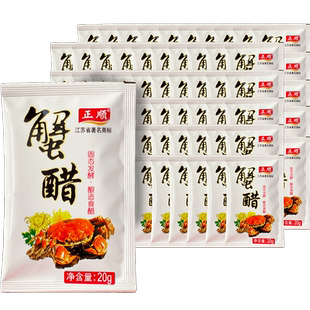 镇江香醋正顺蟹醋大闸蟹专用醋包20ml*50小包外卖袋装海鲜调味醋