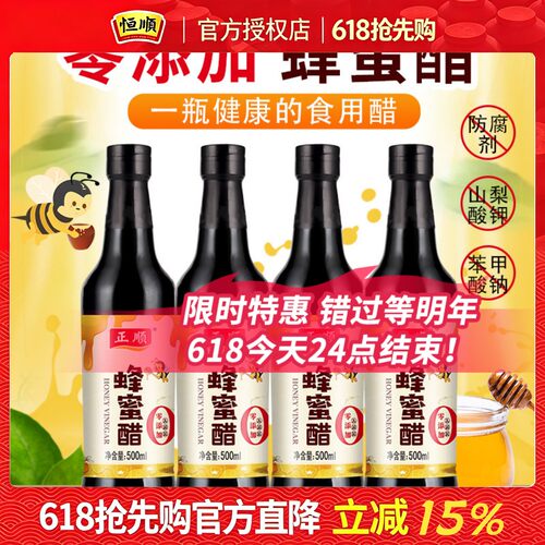 酿造食醋醋饮料瓶装镇江特产