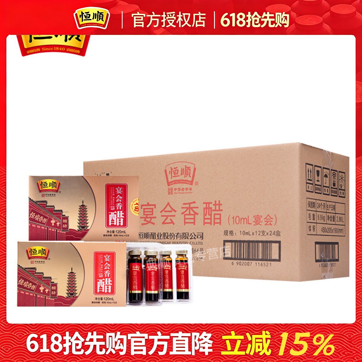 恒顺香醋宴会香醋10ml*12支*24盒整箱小瓶装口服饮用醋镇江特产