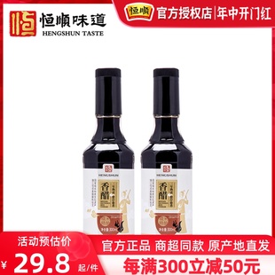 恒顺香醋三年陈300ml 2瓶 纯酿造食醋无保质期镇江特产调味醋