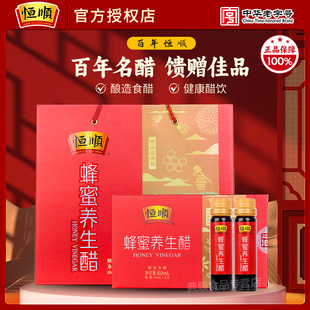 恒顺蜂蜜养生醋10ml*6支*18盒装酿造香醋礼盒蜂蜜醋饮醋礼盒年货