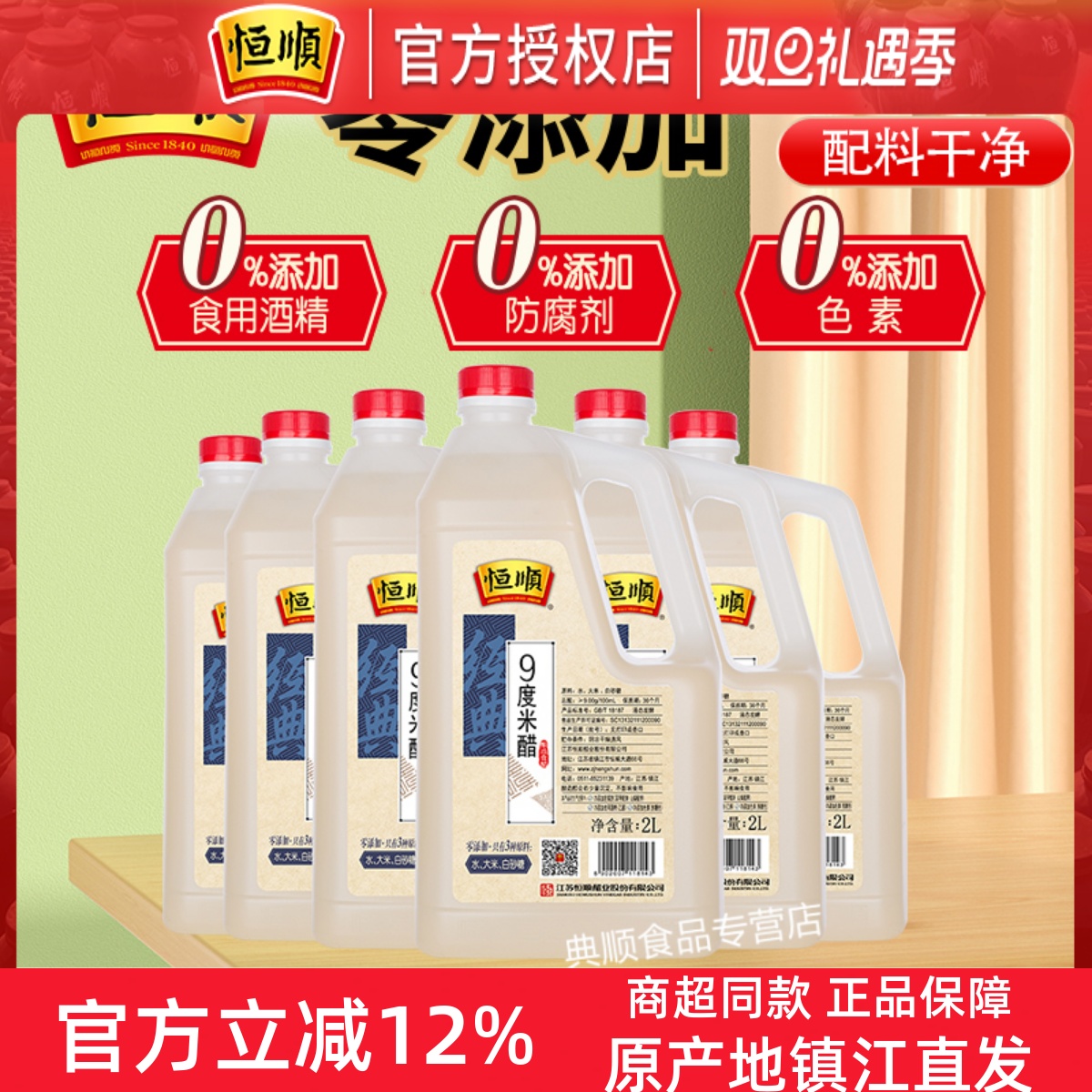 恒顺9度米醋2l*6桶头玫瑰泡萝卜