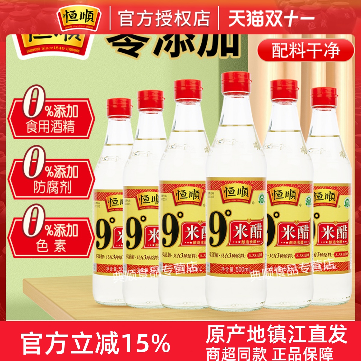 恒顺瓶装纯粮酿造黄豆米醋