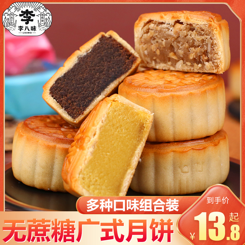李八味无蔗糖月饼糕点木糖醇散装多口味果仁红豆广式中秋月饼