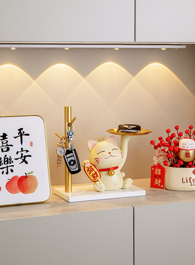 招财猫钥匙收纳摆件入户门口玄关客厅鞋柜家居装饰品乔迁置物托盘