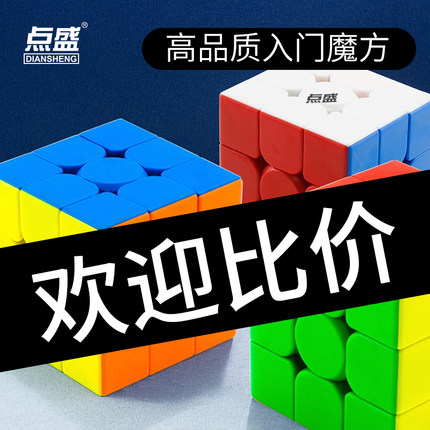 点盛太阳系3E魔方三阶比赛专用磁力正品顺滑大脑思维训练儿童玩具