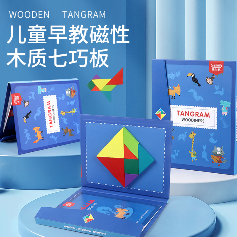 乐尔思磁性七巧板拼图积木小学生