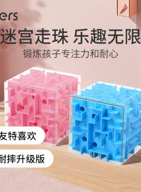 正方形3d立体魔方迷宫走珠玩具幼儿园训练弹珠滚轨道益智小球儿童