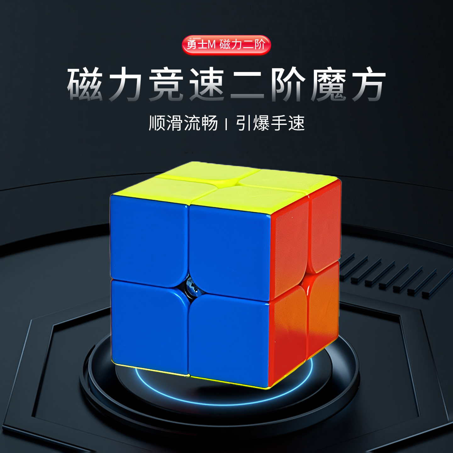 比赛专用磁力二阶玩具顺滑魔方
