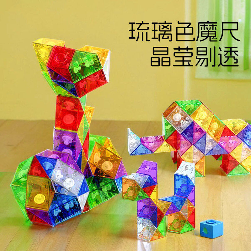琉璃百变多段儿童魔尺图片